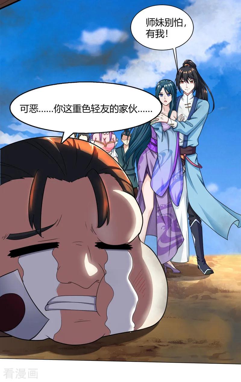 《独步逍遥》第116话 海岛骷髅 第16页
