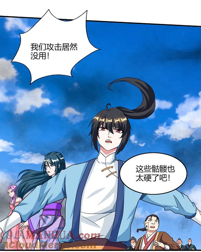 《独步逍遥》第116话 海岛骷髅 第21页