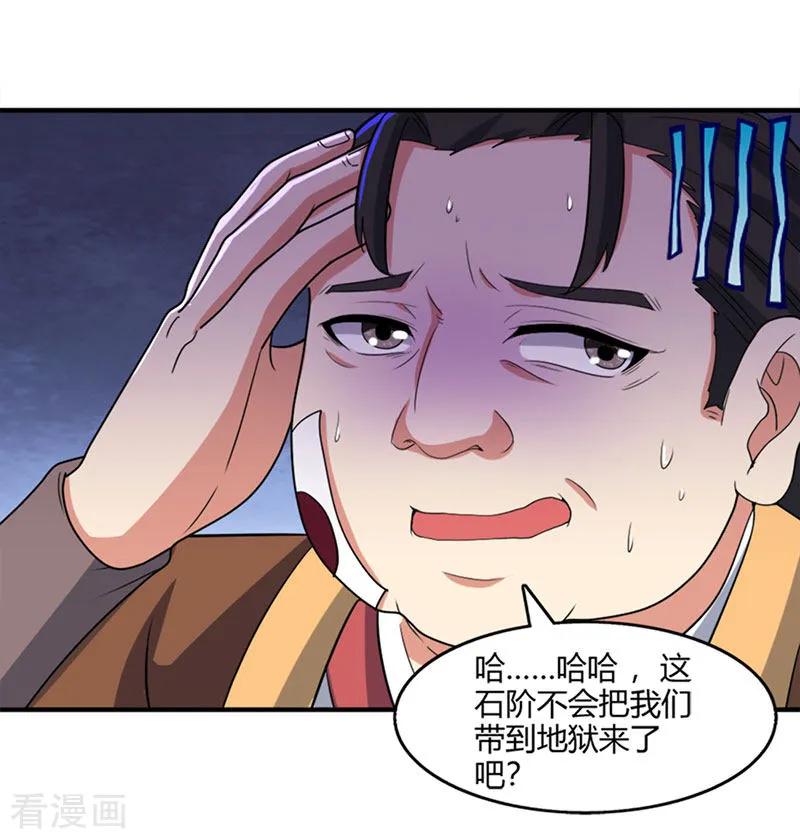 《独步逍遥》第116话 海岛骷髅 第10页
