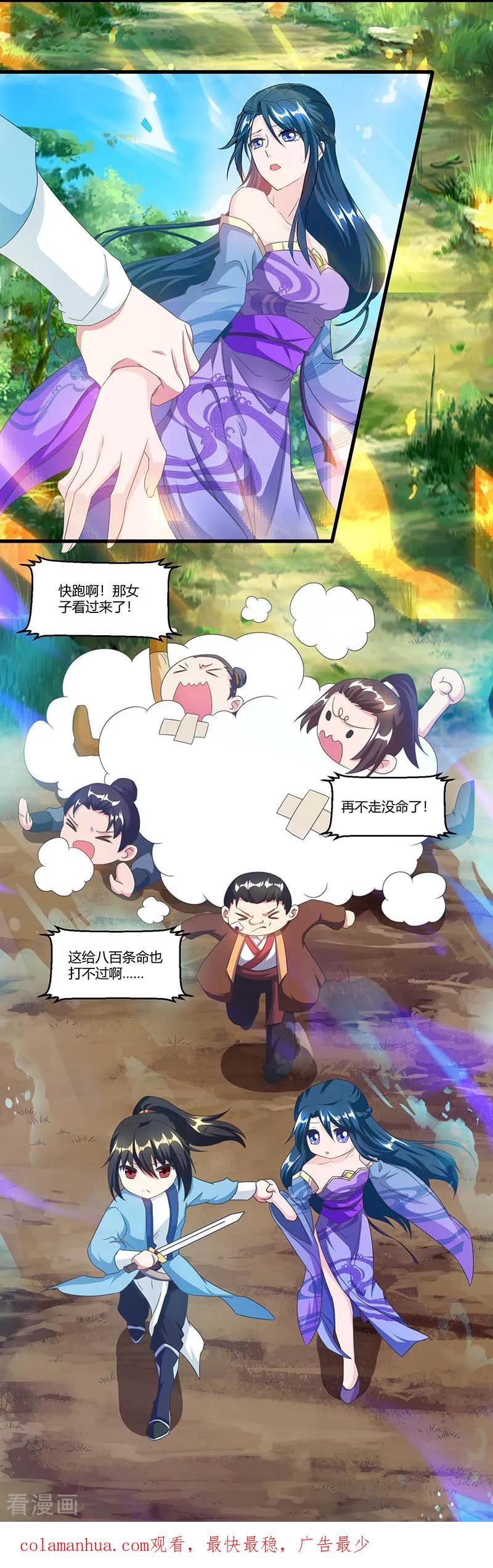 《独步逍遥》第117话 仙子 第20页
