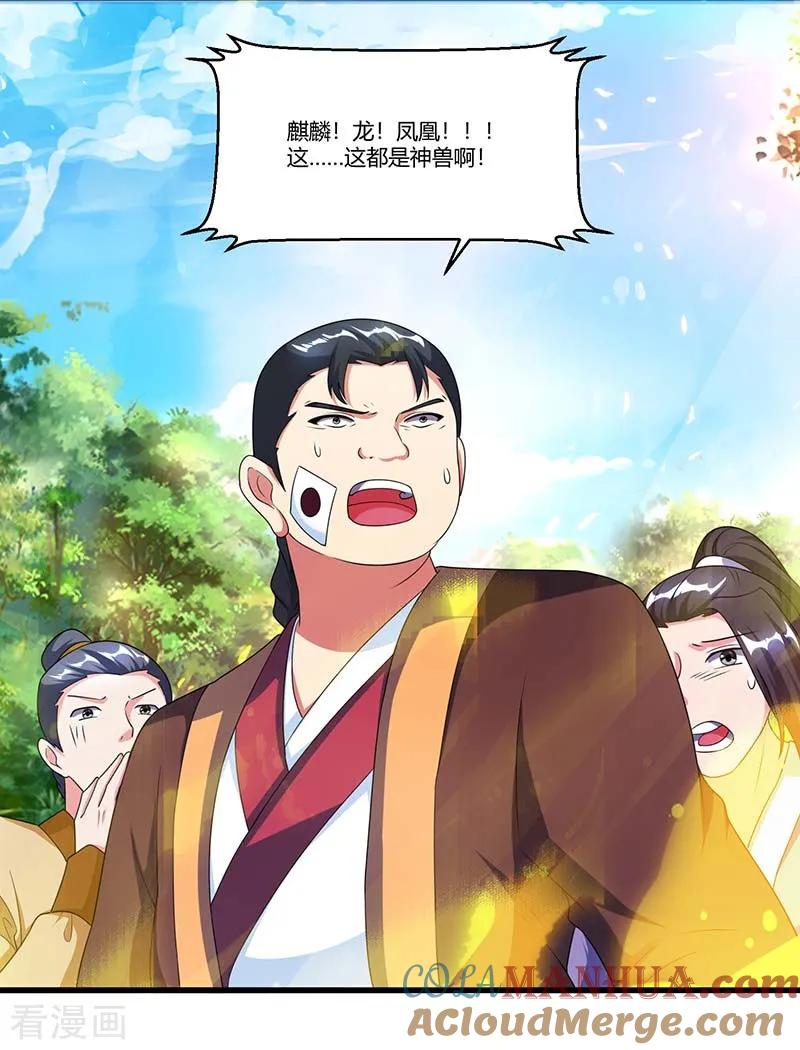 《独步逍遥》第117话 仙子 第13页
