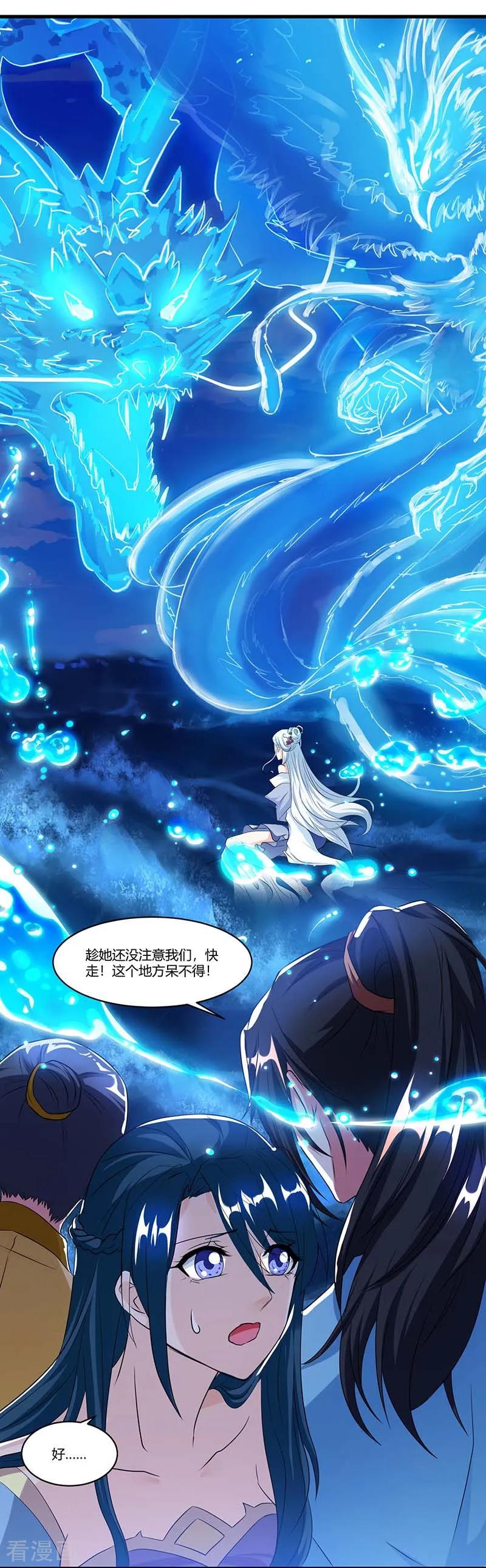 《独步逍遥》第117话 仙子 第16页