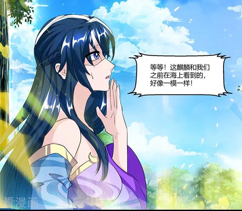 《独步逍遥》第117话 仙子 第14页