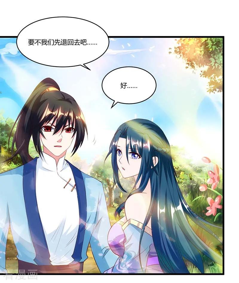 《独步逍遥》第117话 仙子 第10页