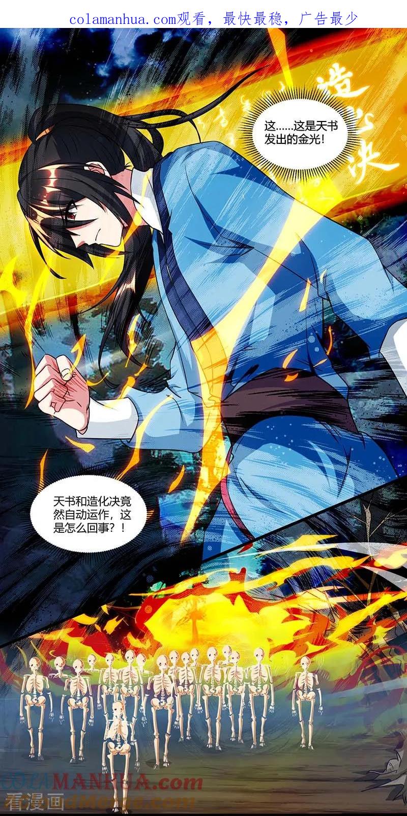 《独步逍遥》第117话 仙子 第1页