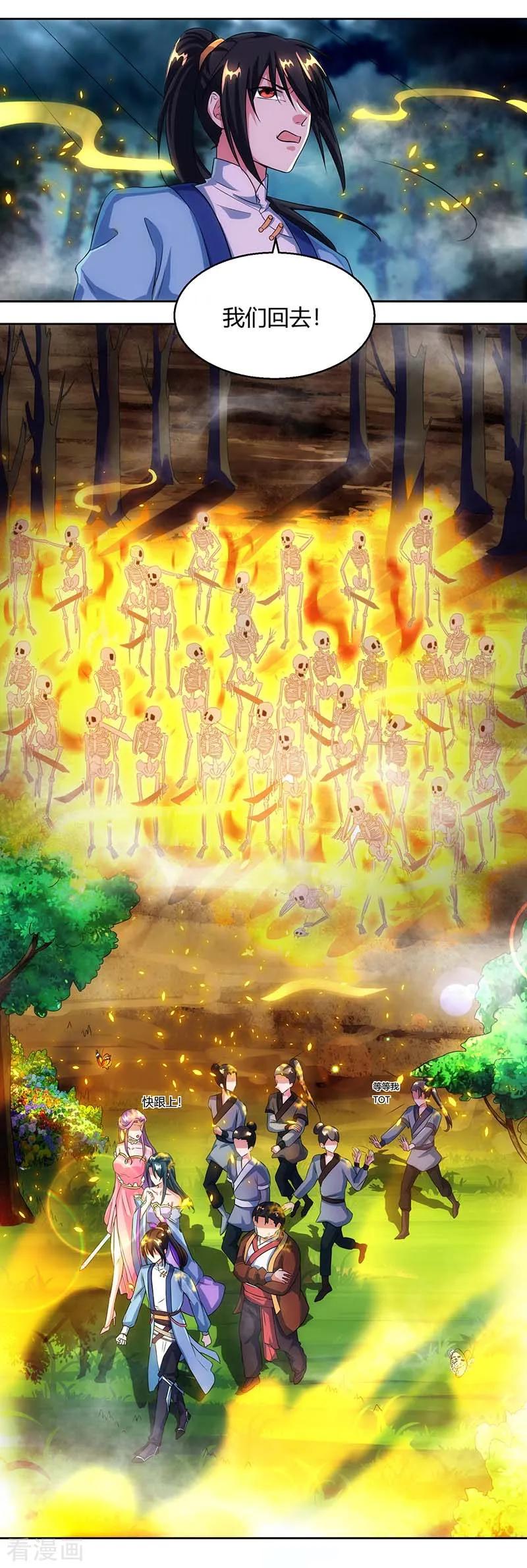 《独步逍遥》第118话 说书先生 第6页