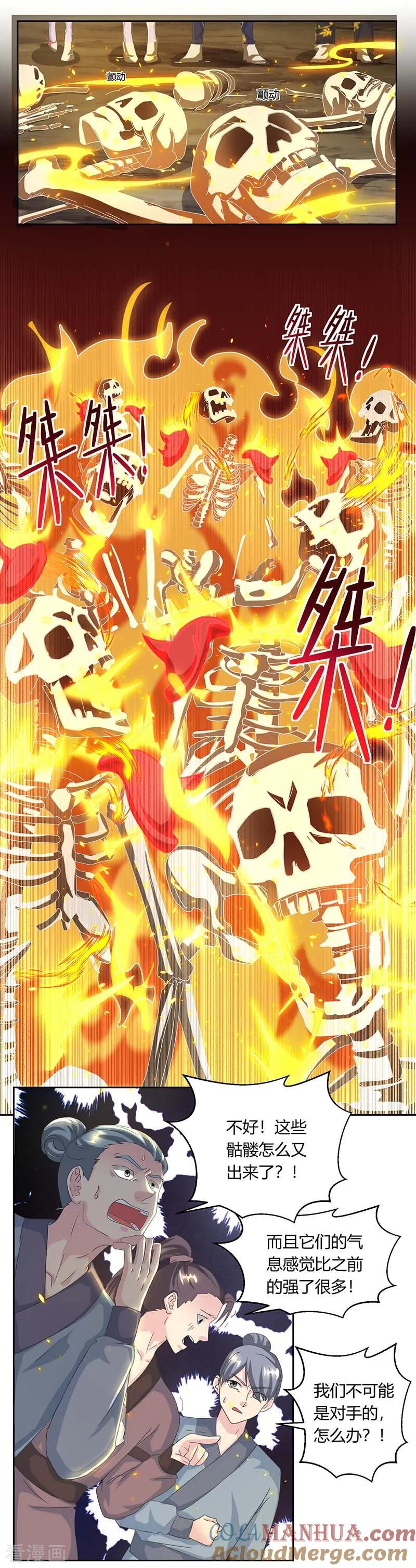 《独步逍遥》第118话 说书先生 第3页