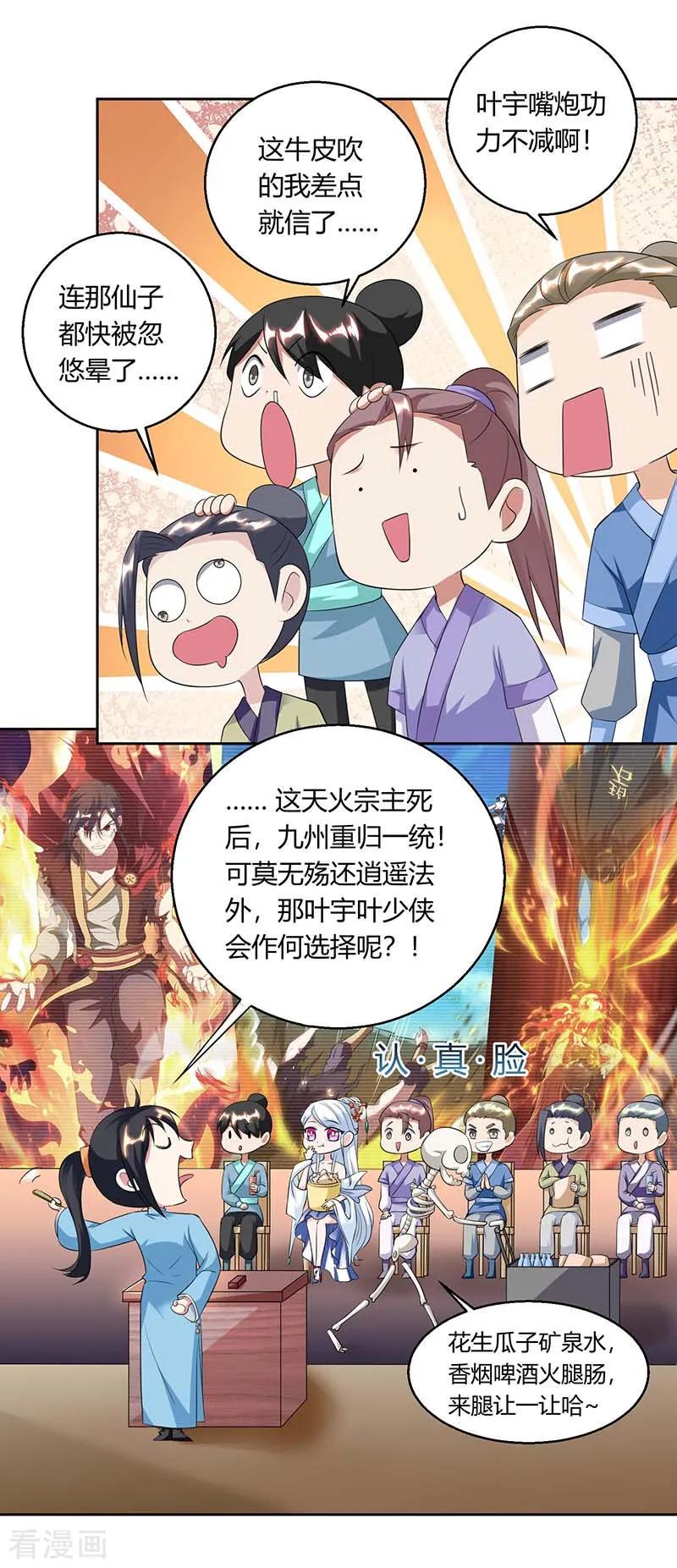 《独步逍遥》第118话 说书先生 第12页