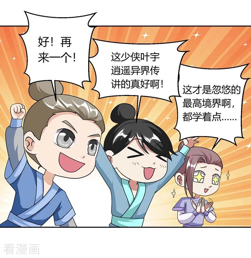 《独步逍遥》第118话 说书先生 第14页