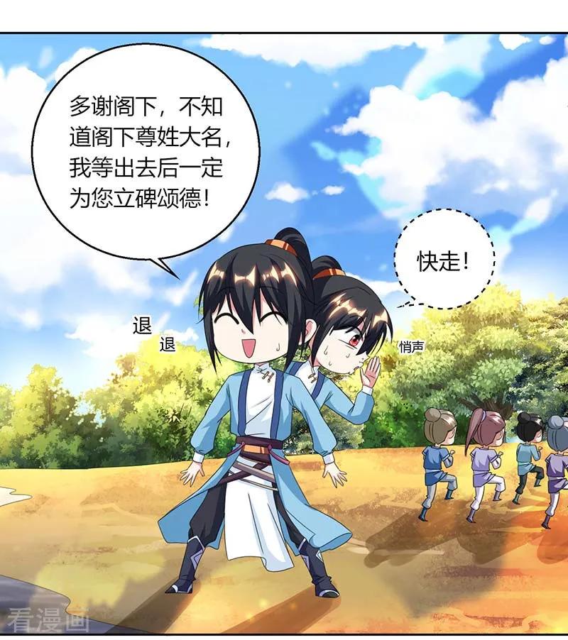 《独步逍遥》第118话 说书先生 第20页
