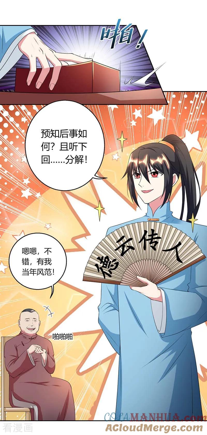 《独步逍遥》第118话 说书先生 第13页