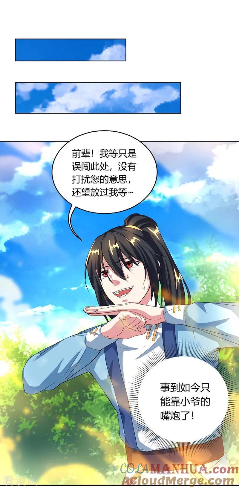 《独步逍遥》第118话 说书先生 第7页