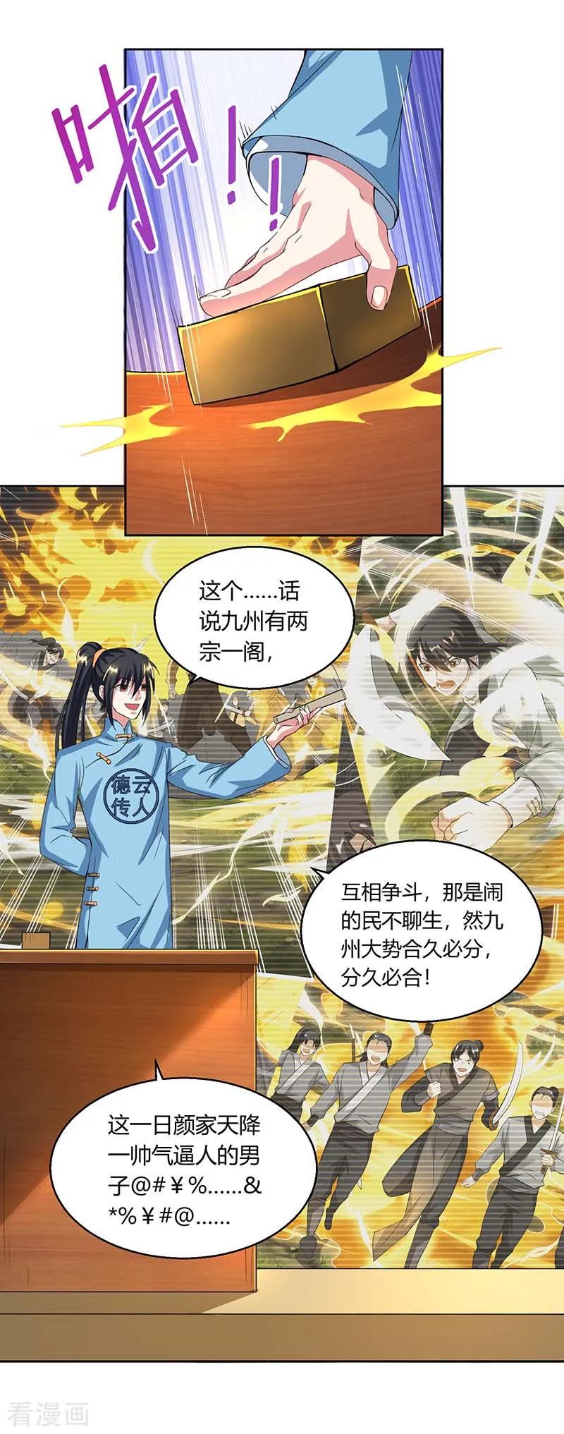 《独步逍遥》第118话 说书先生 第10页