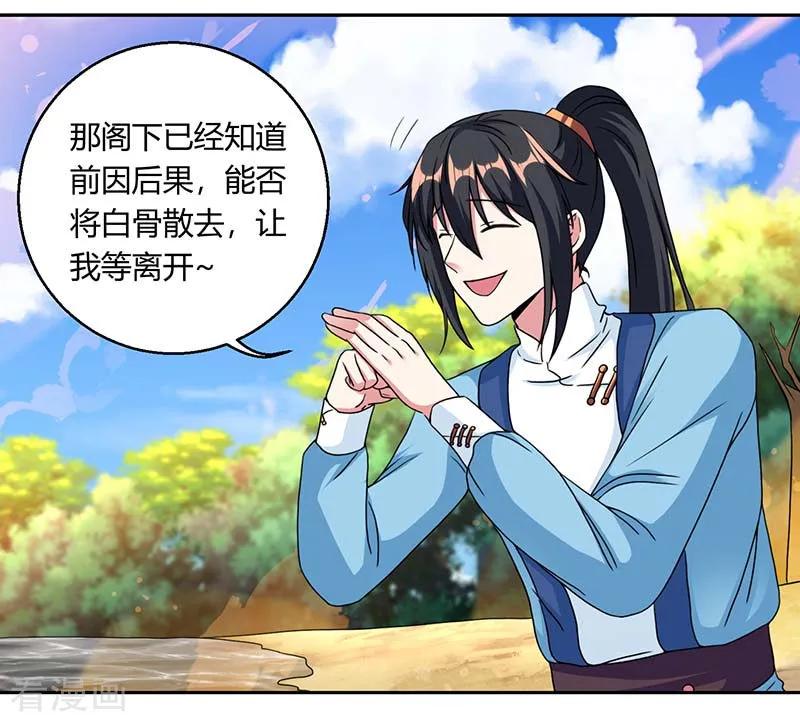 《独步逍遥》第118话 说书先生 第16页