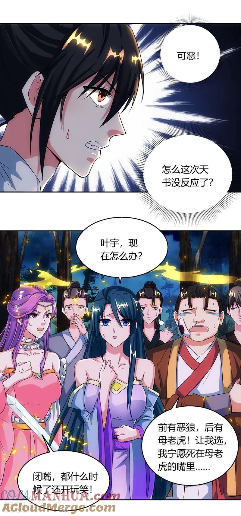 《独步逍遥》第118话 说书先生 第5页