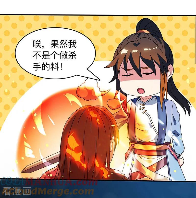 《独步逍遥》第11话 快杀了他！ 第19页