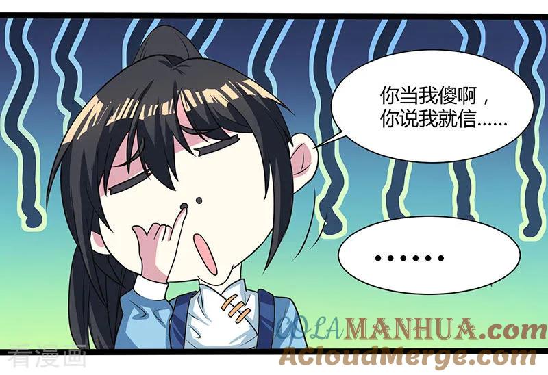 《独步逍遥》第11话 快杀了他！ 第7页