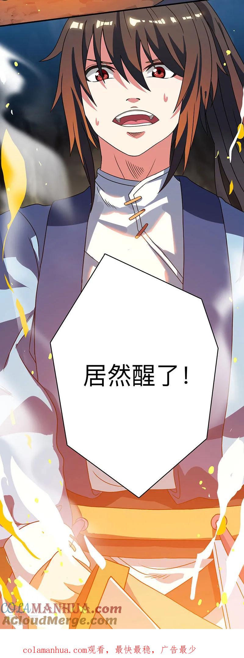 《独步逍遥》第11话 快杀了他！ 第21页