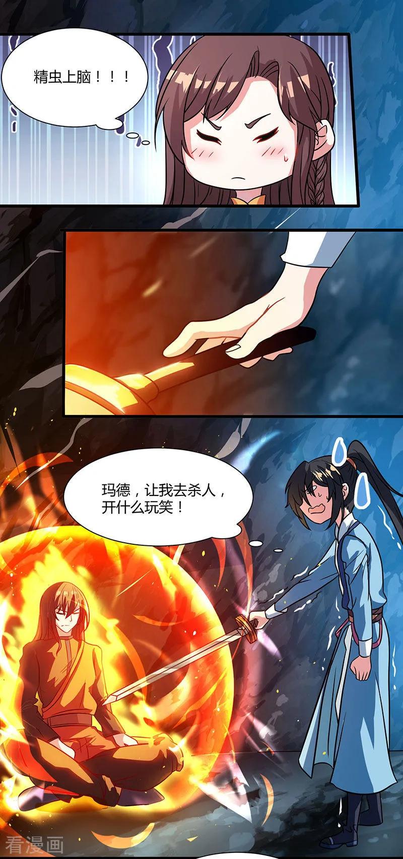 《独步逍遥》第11话 快杀了他！ 第10页