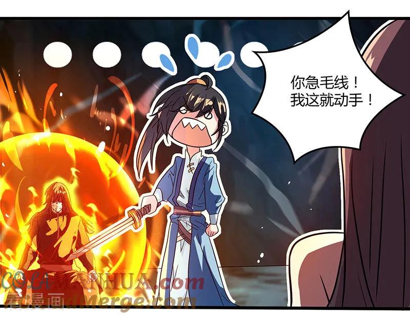 《独步逍遥》第11话 快杀了他！ 第13页