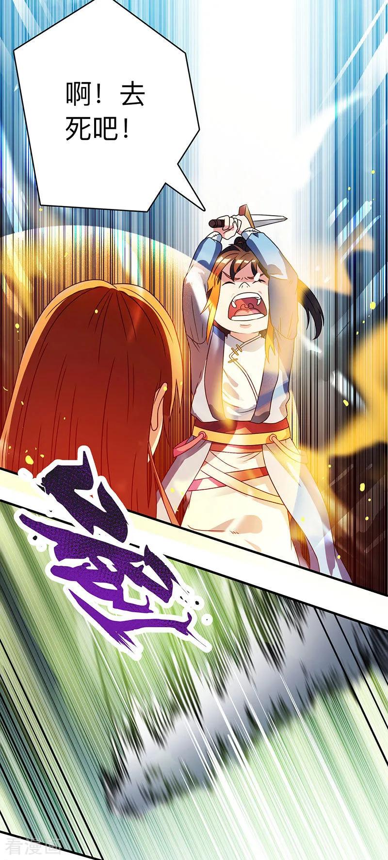 《独步逍遥》第11话 快杀了他！ 第16页