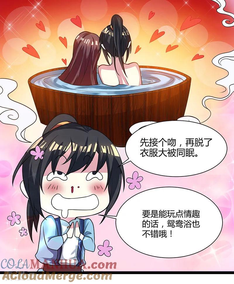 《独步逍遥》第11话 快杀了他！ 第5页