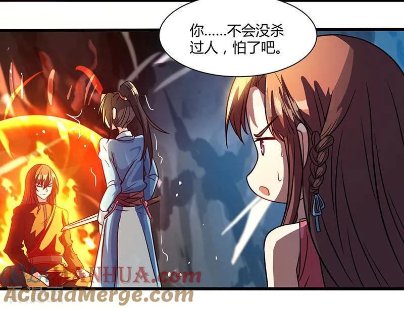 《独步逍遥》第11话 快杀了他！ 第11页