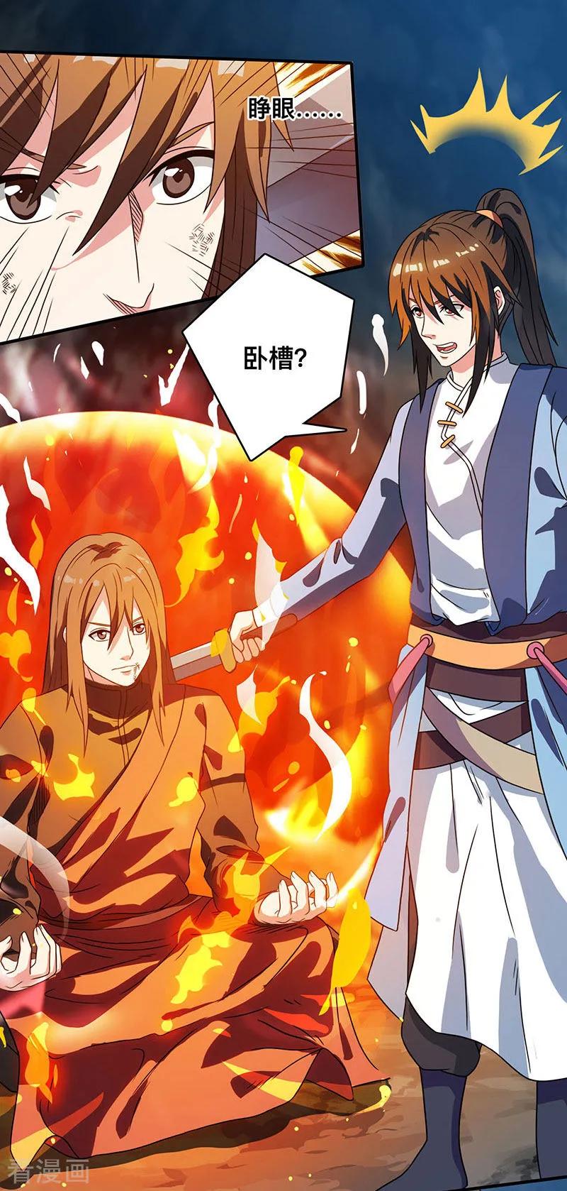 《独步逍遥》第11话 快杀了他！ 第20页