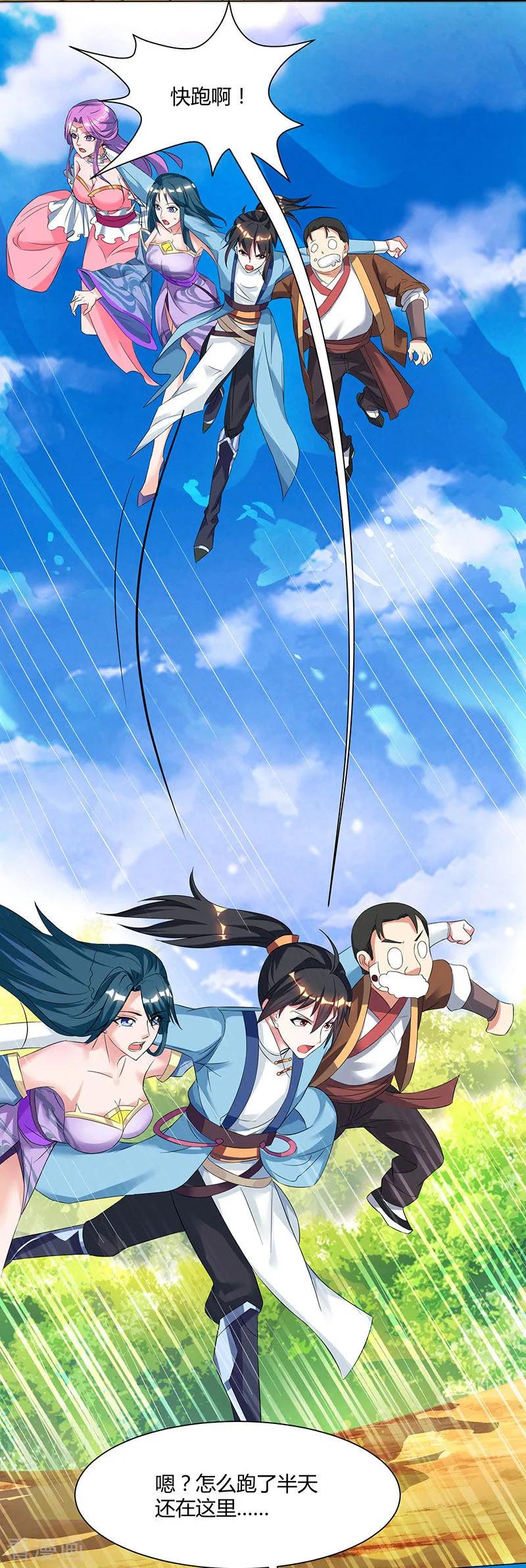 《独步逍遥》第119话 寻人 第2页