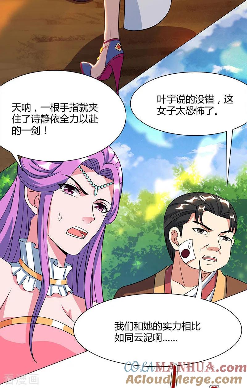 《独步逍遥》第119话 寻人 第9页