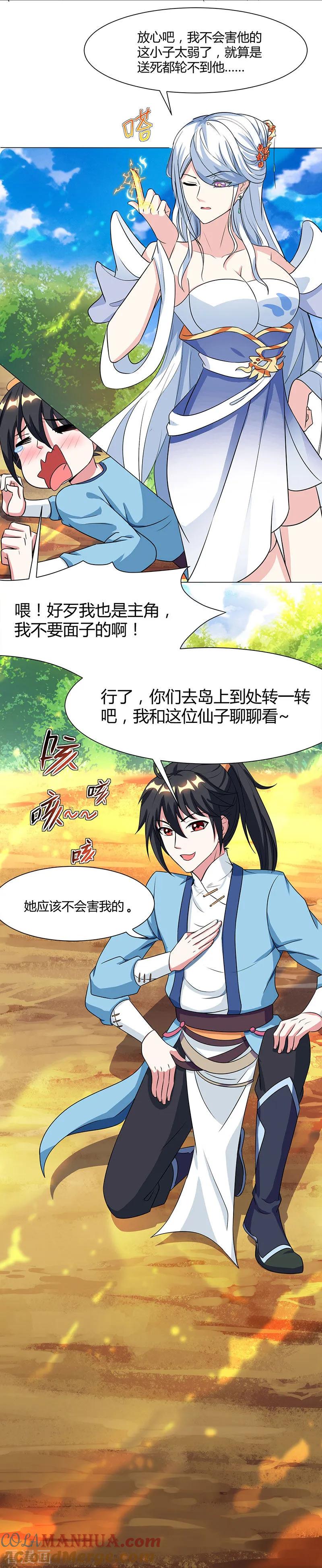 《独步逍遥》第119话 寻人 第13页
