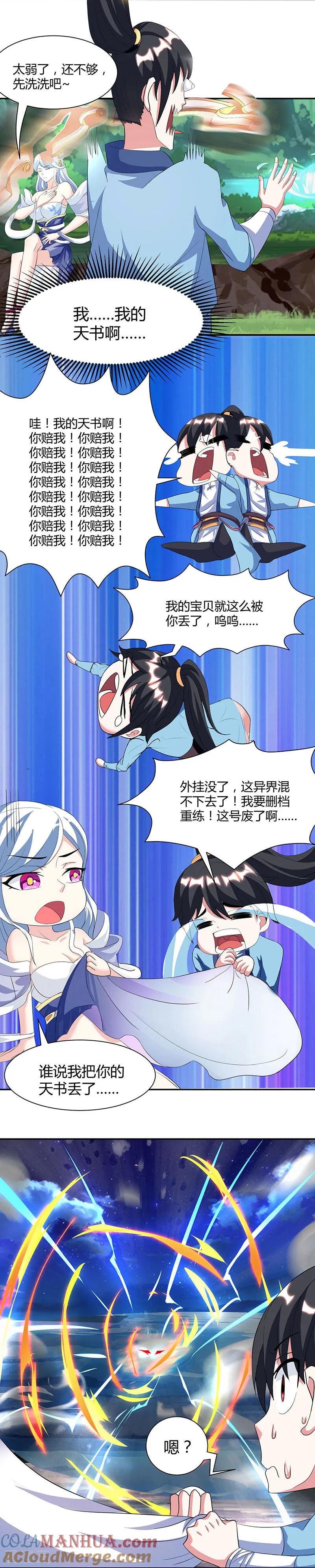 《独步逍遥》第119话 寻人 第17页