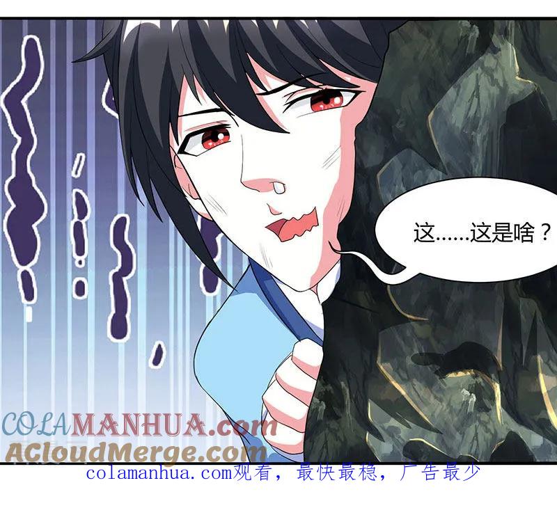 《独步逍遥》第119话 寻人 第19页