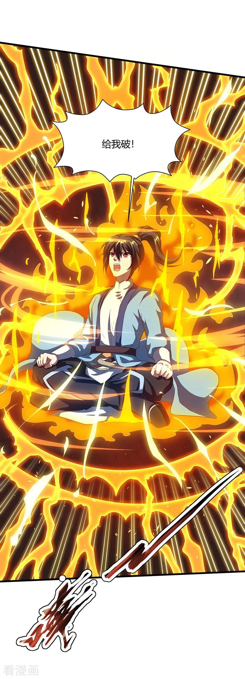 《独步逍遥》第120话 我也不知 第14页