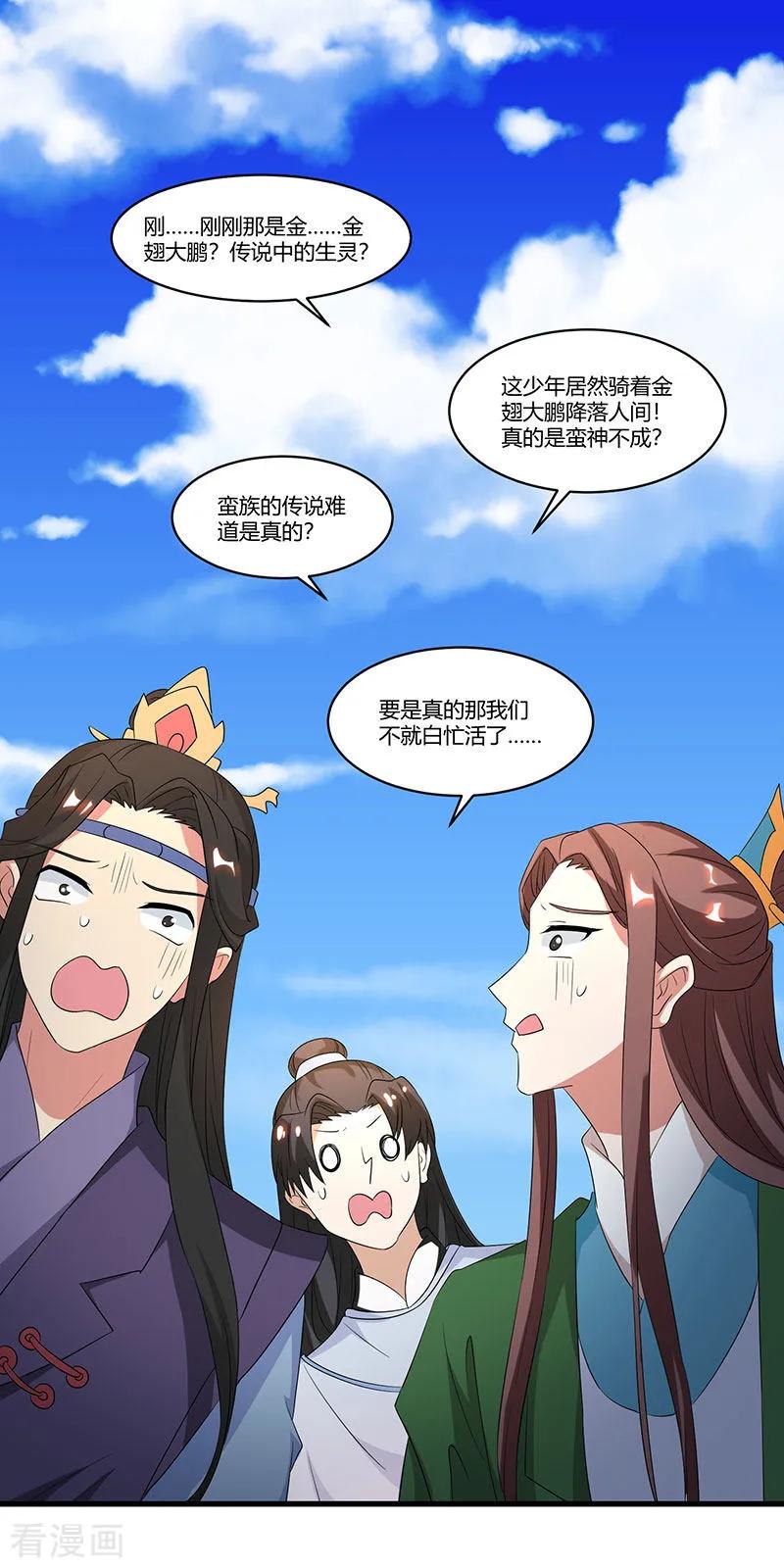 《独步逍遥》第121话 蛮神 第20页