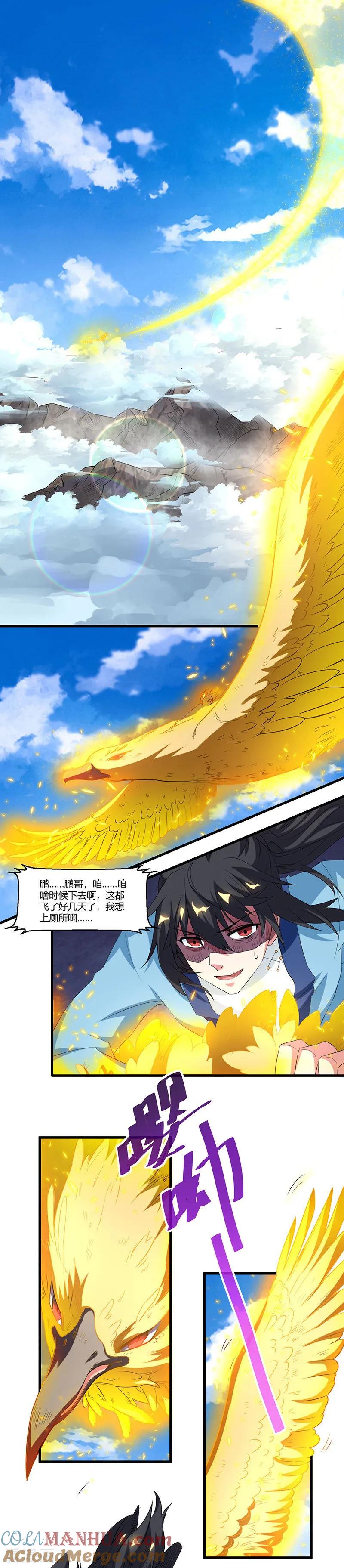 《独步逍遥》第121话 蛮神 第9页