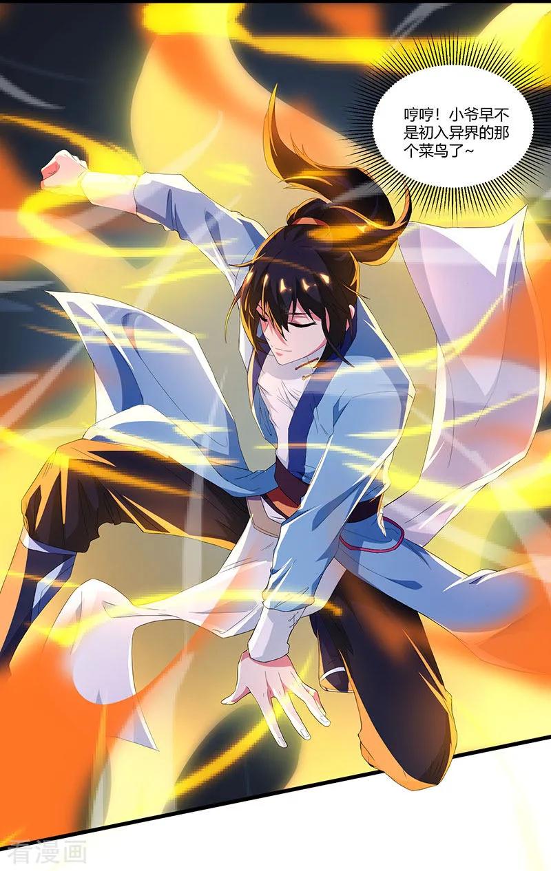 《独步逍遥》第121话 蛮神 第16页