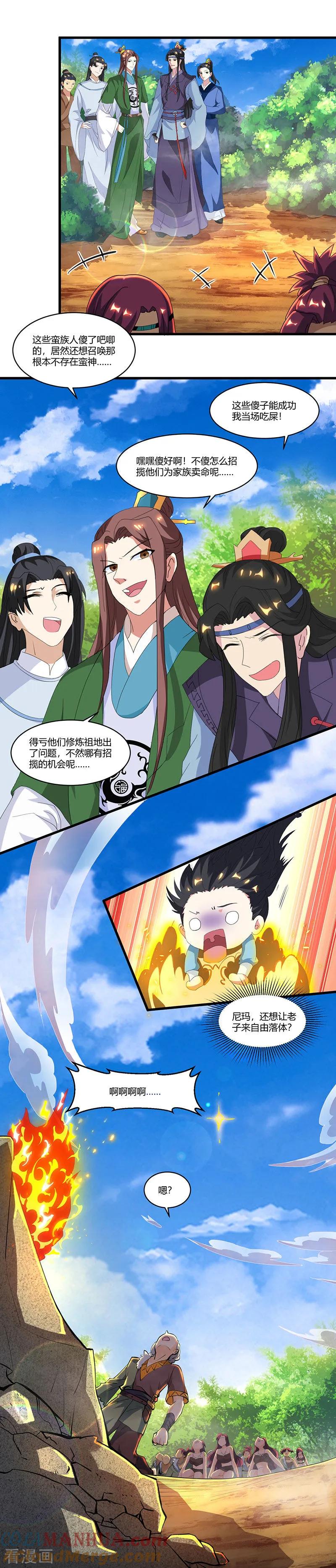 《独步逍遥》第121话 蛮神 第13页