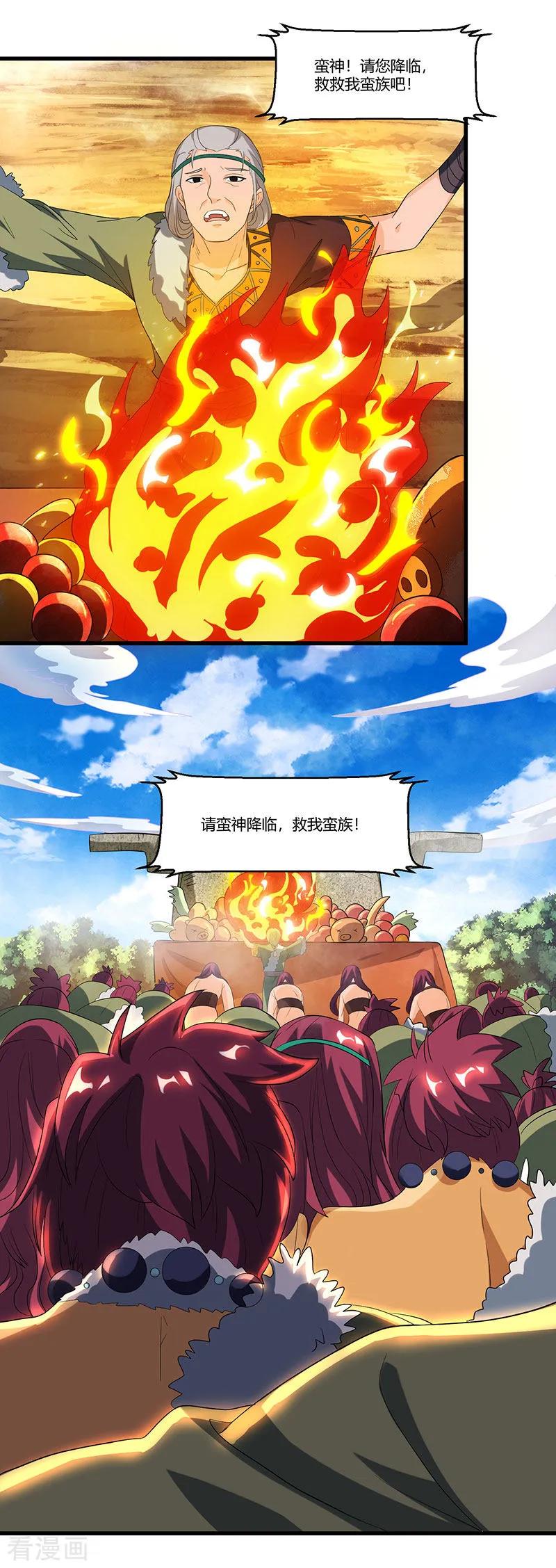 《独步逍遥》第121话 蛮神 第12页