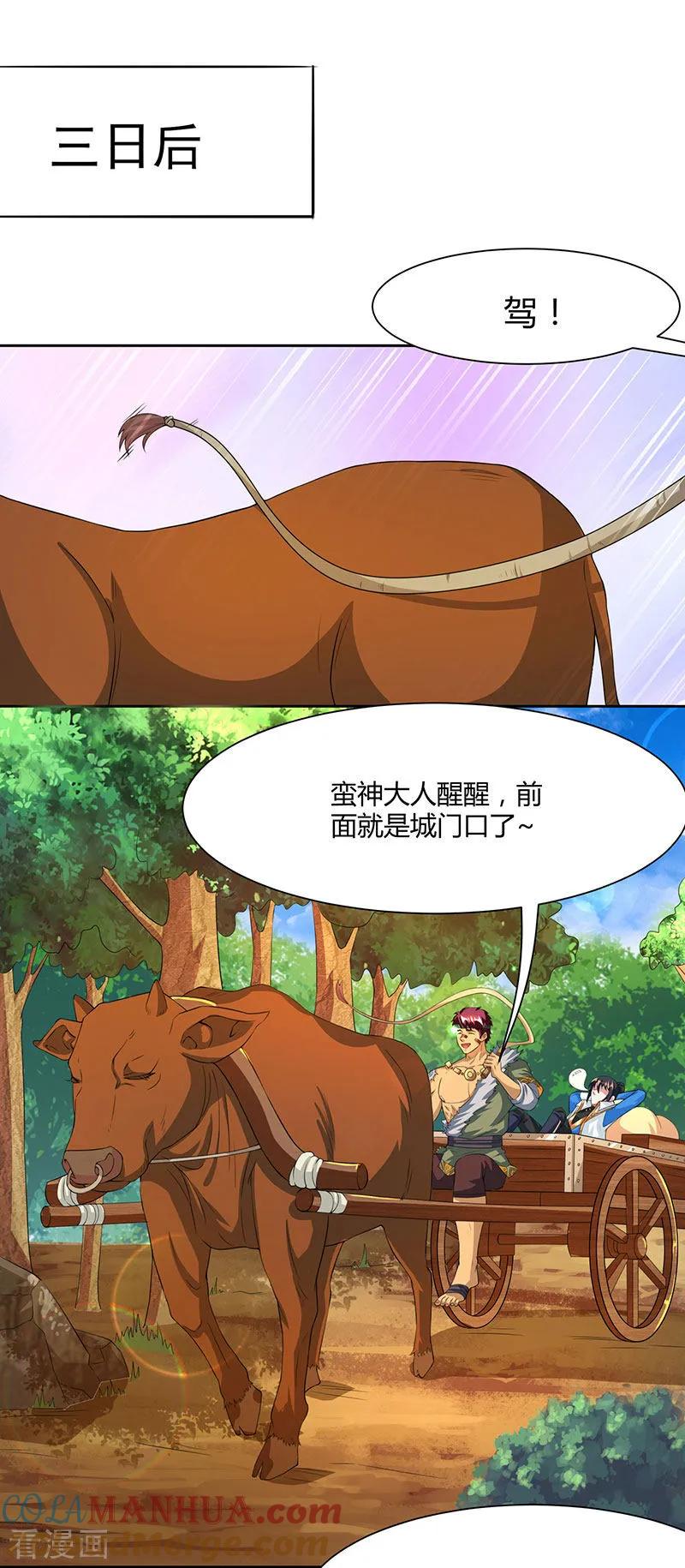《独步逍遥》第123话 蛮皇怒 第13页