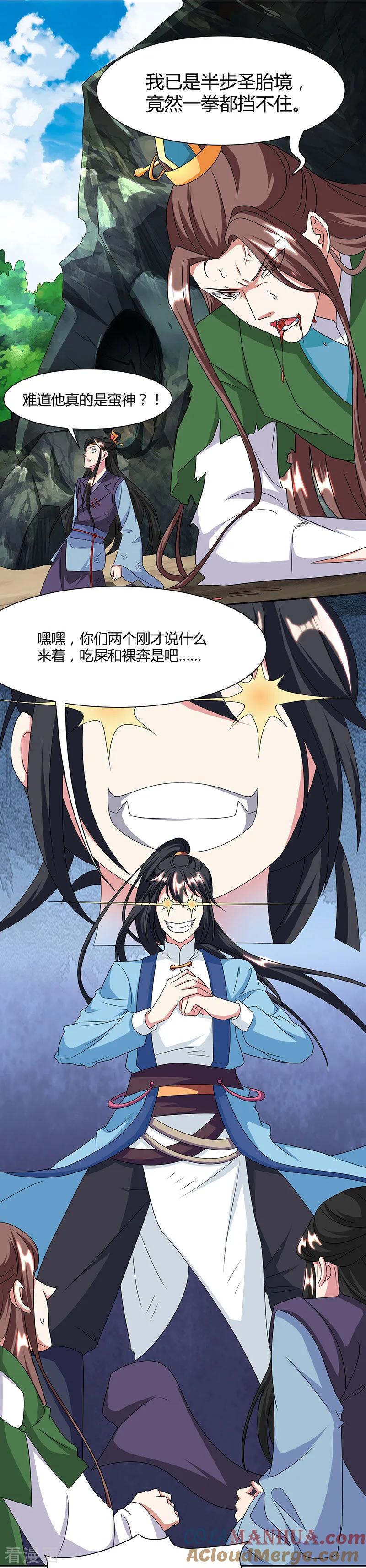 《独步逍遥》第123话 蛮皇怒 第5页