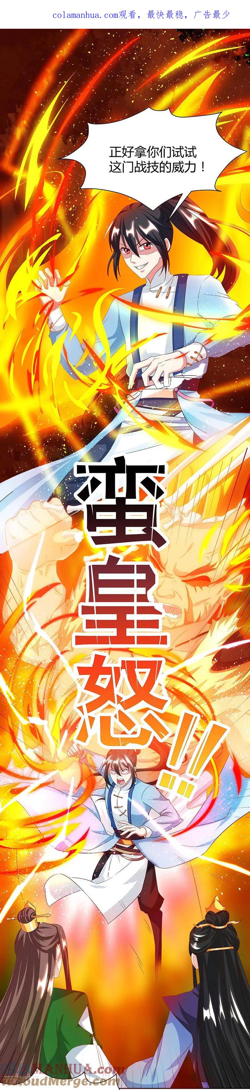 《独步逍遥》第123话 蛮皇怒 第1页