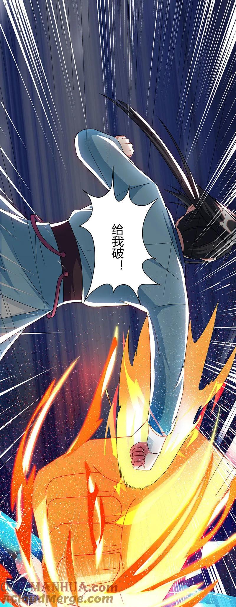 《独步逍遥》第123话 蛮皇怒 第3页