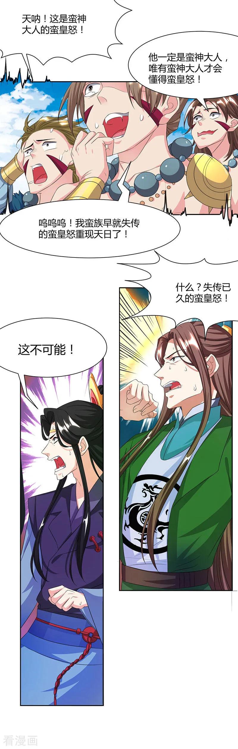 《独步逍遥》第123话 蛮皇怒 第2页