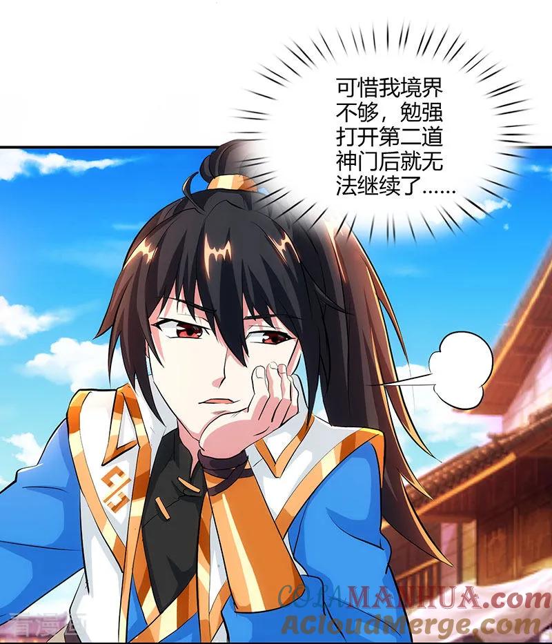 《独步逍遥》第124话 东胜神洲 第3页