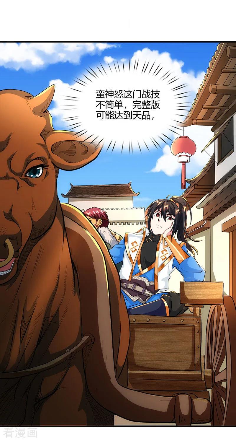 《独步逍遥》第124话 东胜神洲 第2页