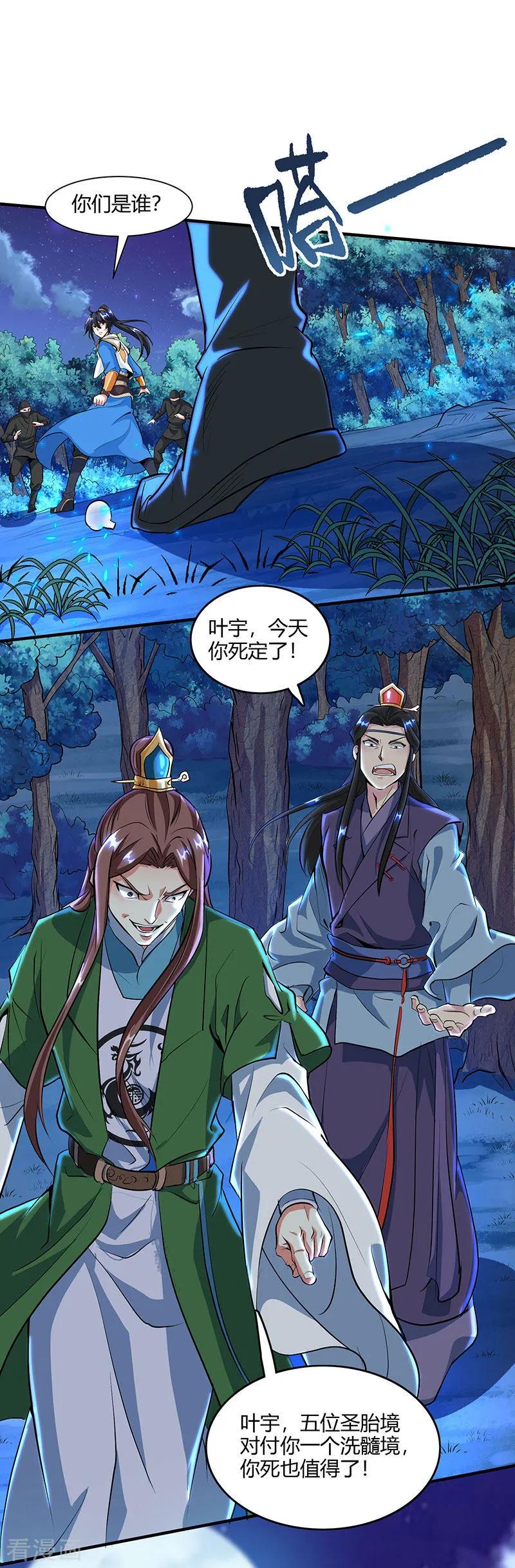 《独步逍遥》第124话 东胜神洲 第26页