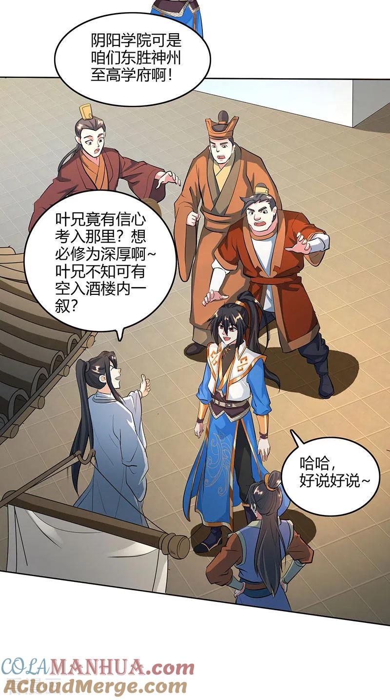 《独步逍遥》第124话 东胜神洲 第15页