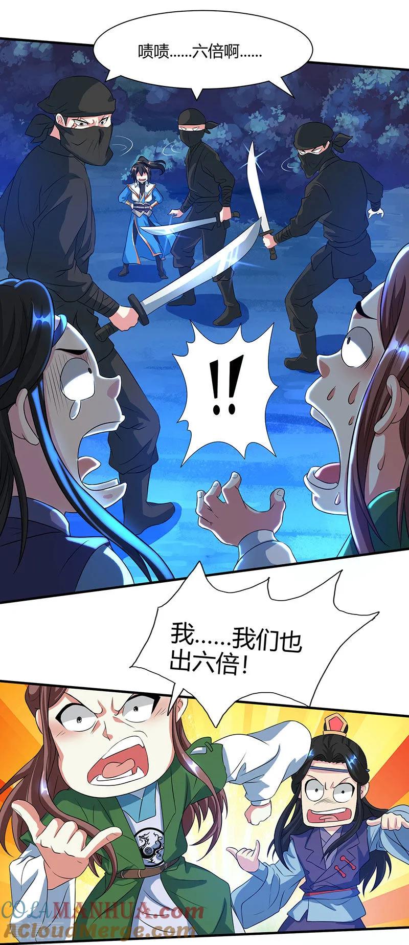《独步逍遥》第125话 买凶杀人 第11页