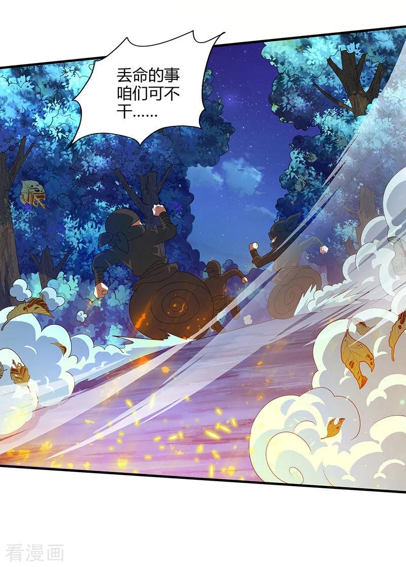 《独步逍遥》第125话 买凶杀人 第24页